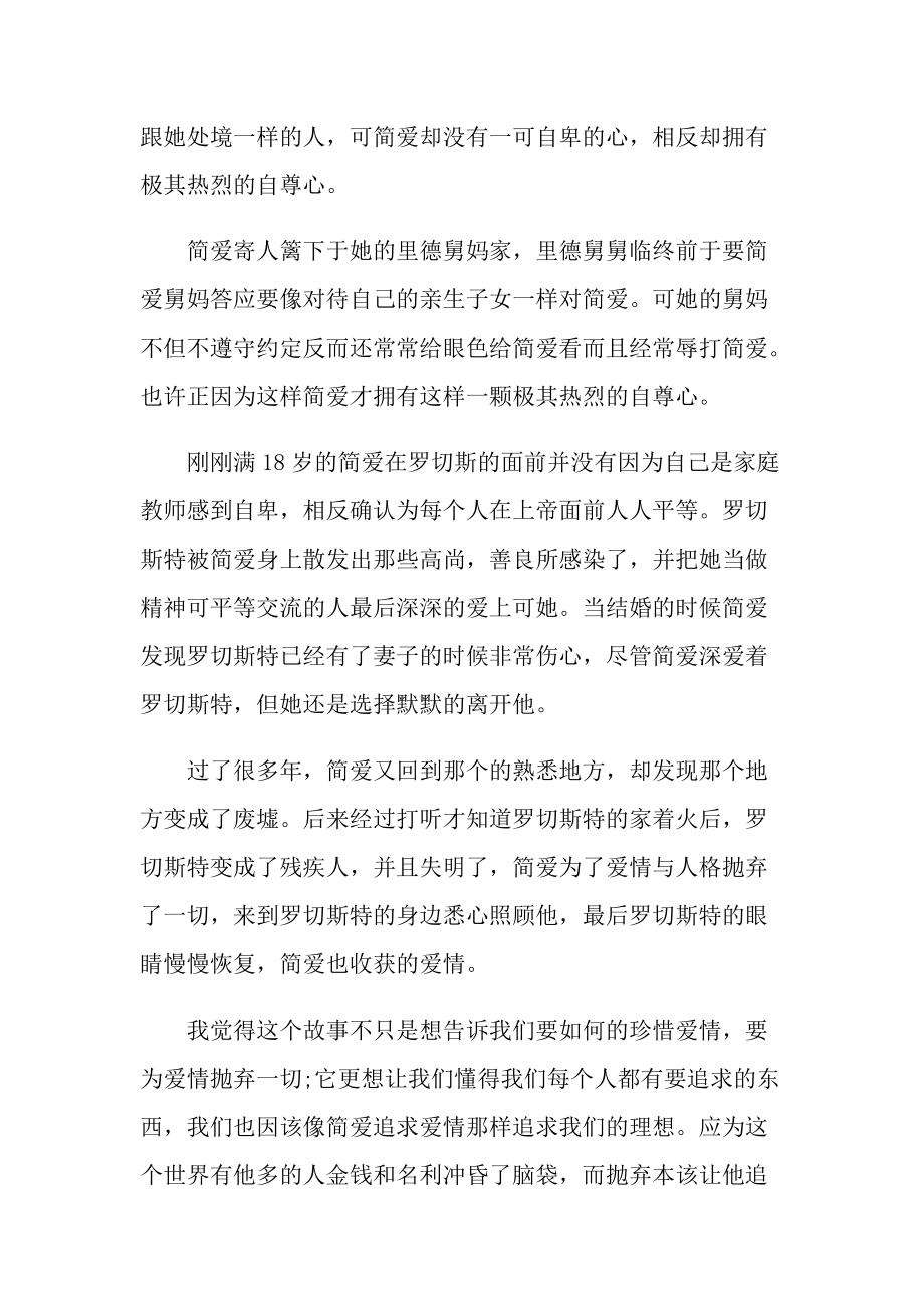 _简爱初中读书心得600字.doc_第3页