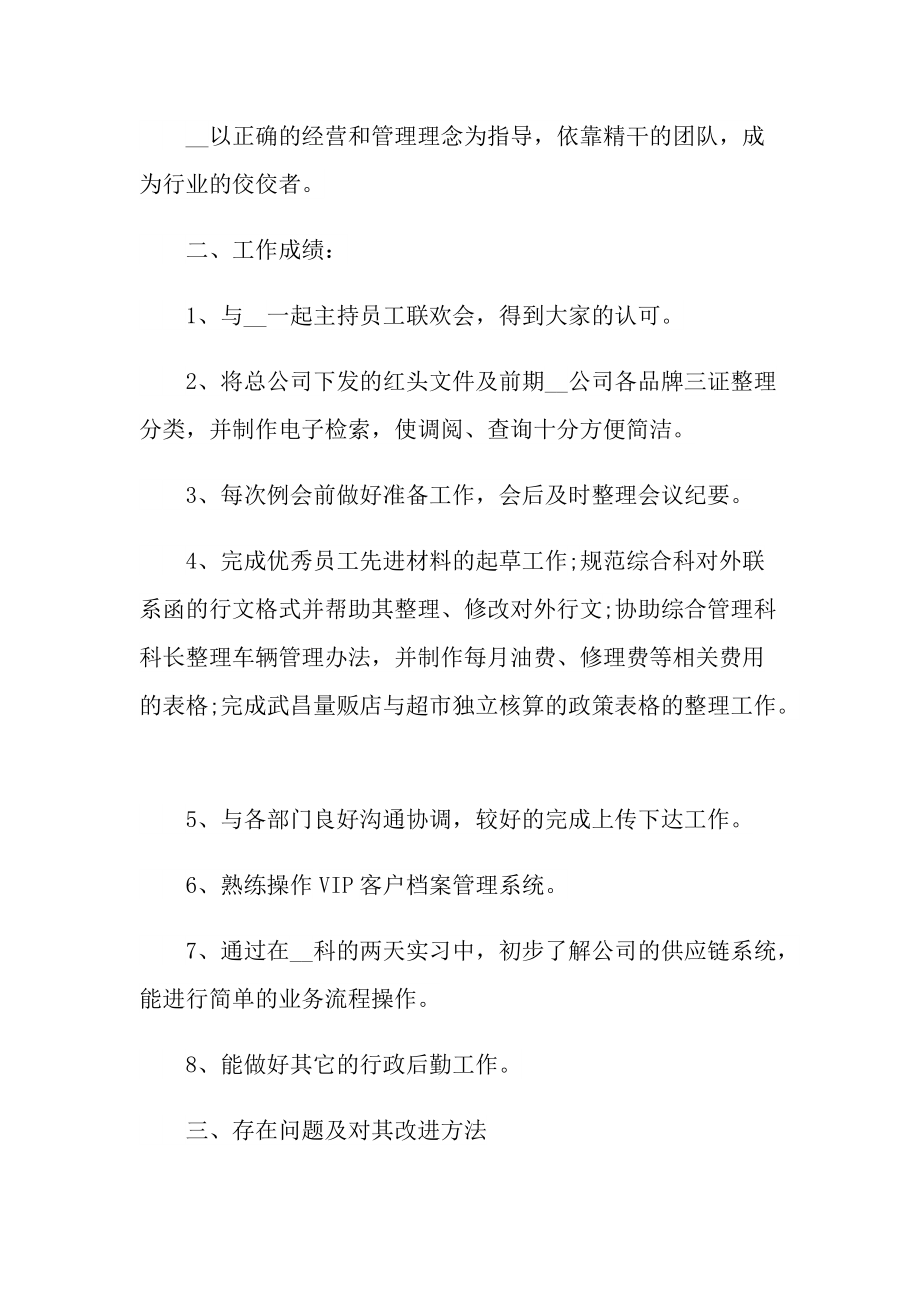 员工试用期工作心得总结.doc_第2页