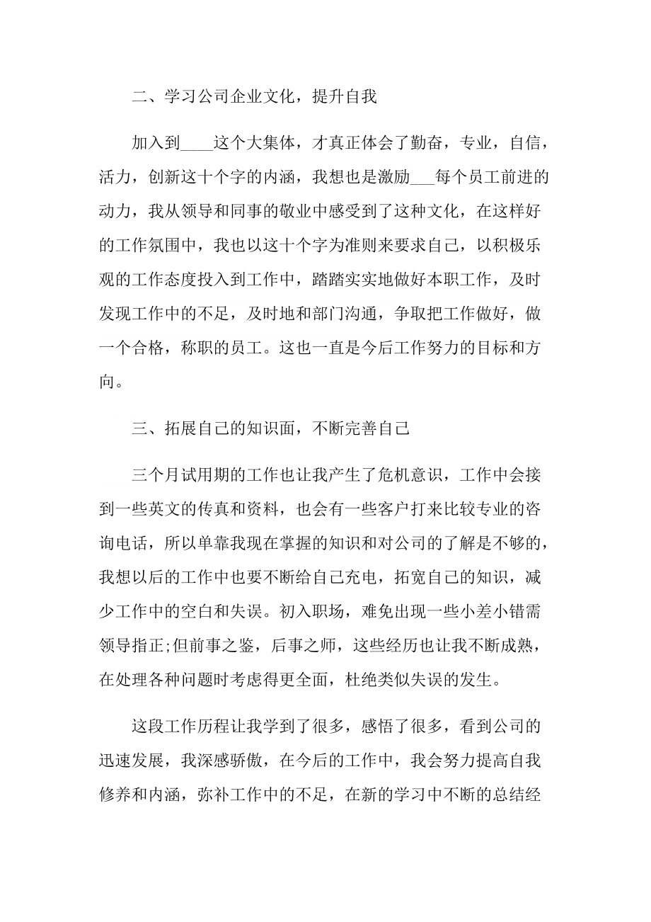 个人实习总结_文员转正工作总结通用.doc_第2页