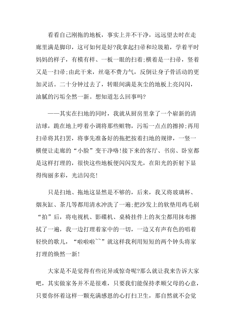 做家务的作文初中题记.doc_第2页