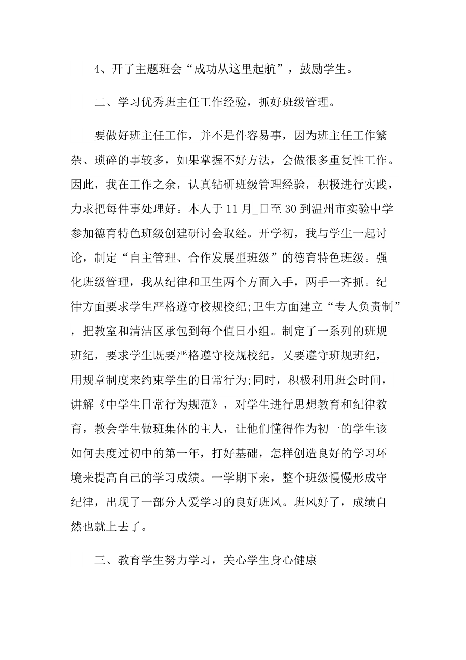 教学总结_七年级班主任工作总结十篇.doc_第2页