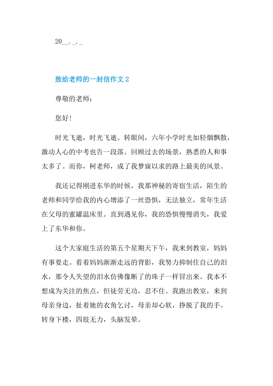 致给老师的一封信作文.doc_第3页