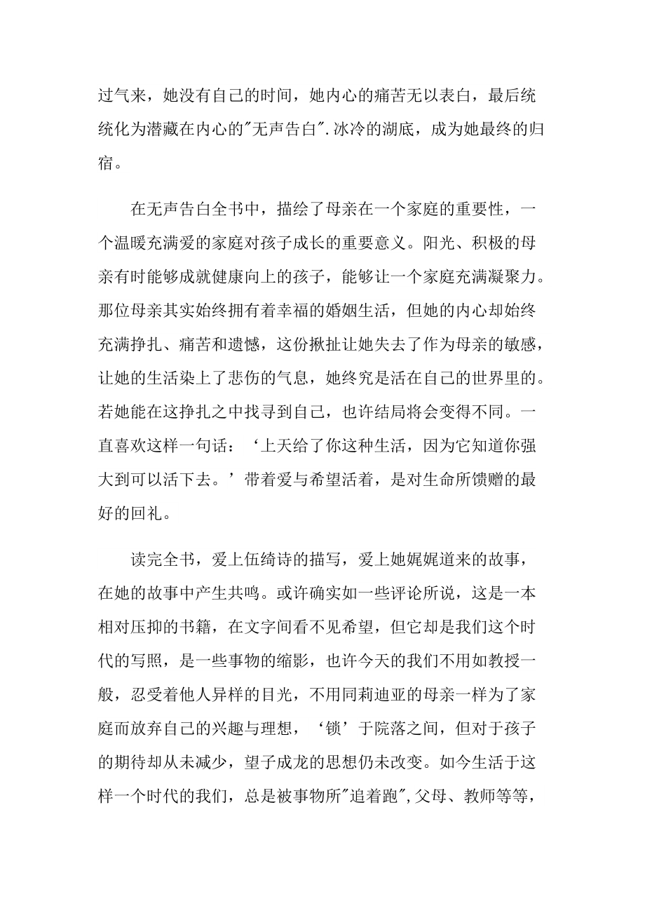 读后感_无声告白的读后感范文_1.doc_第2页