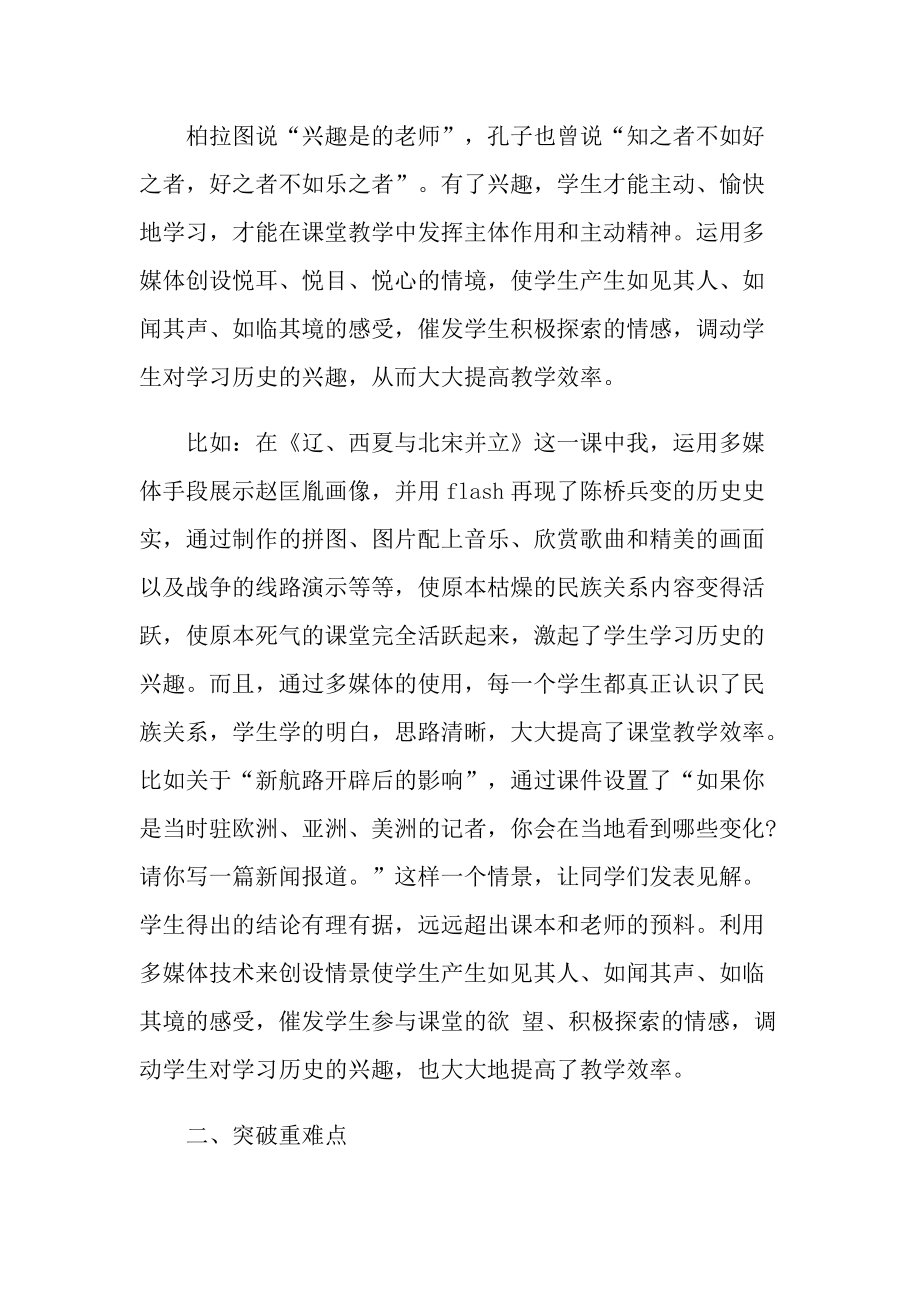 月工作总结_初一历史教师期中总结.doc_第2页