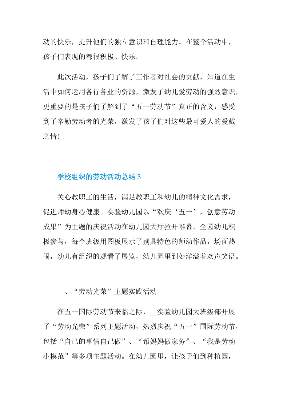 活动总结_学校组织的劳动活动总结十篇.doc_第3页