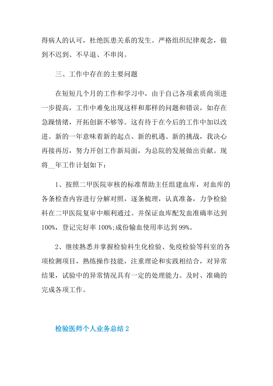 工作总结_检验医师个人业务总结.doc_第2页