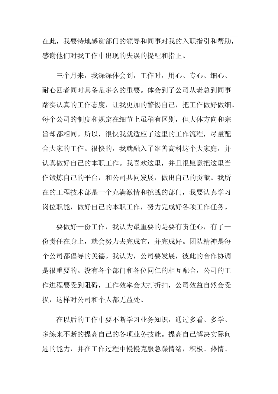 实习总结_应届大学毕业生实习总结.doc_第2页