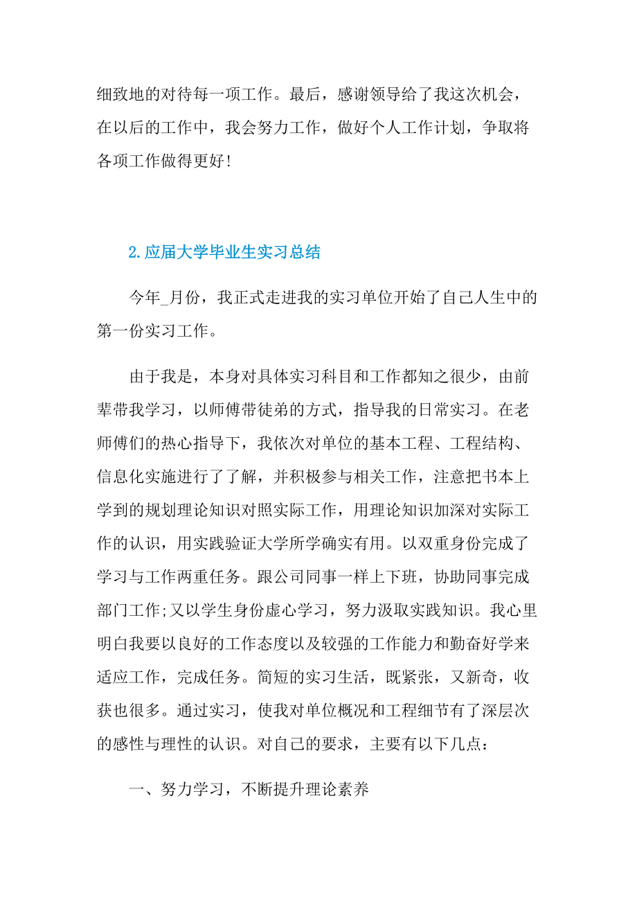 实习总结_应届大学毕业生实习总结.doc_第3页