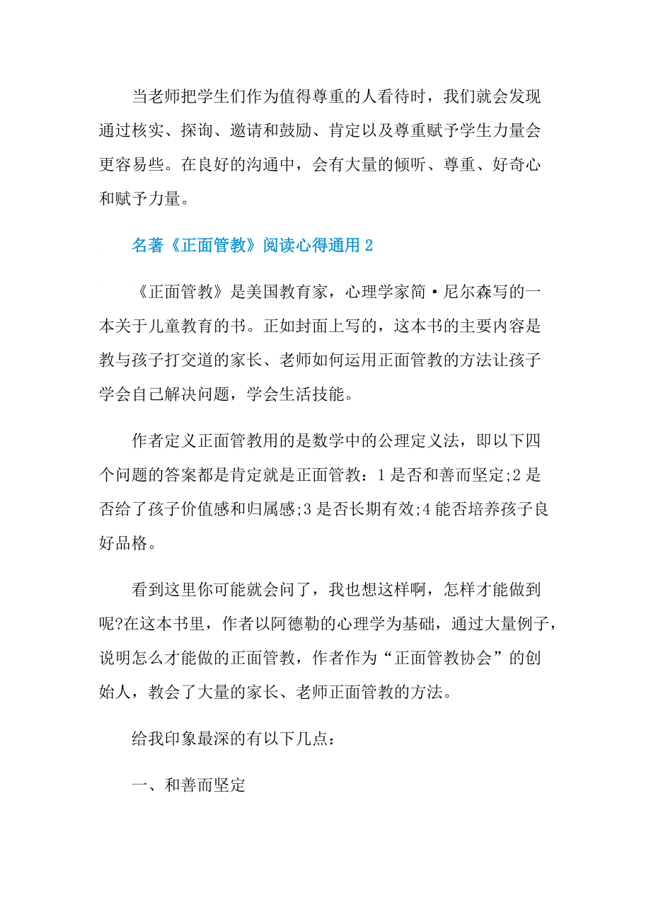 _名著《正面管教》阅读心得通用10篇.doc_第3页