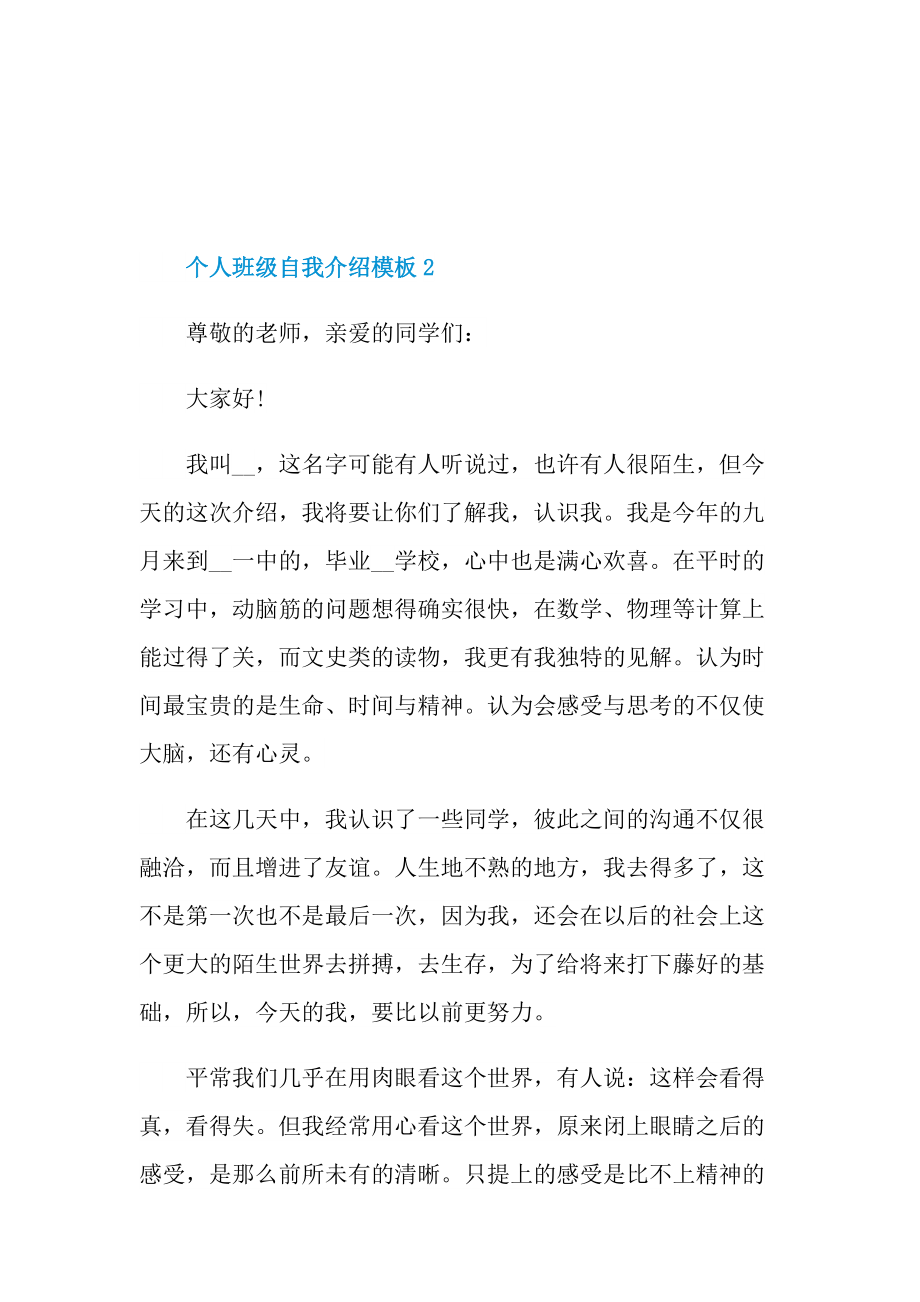 个人自我介绍_个人班级自我介绍模板.doc_第2页