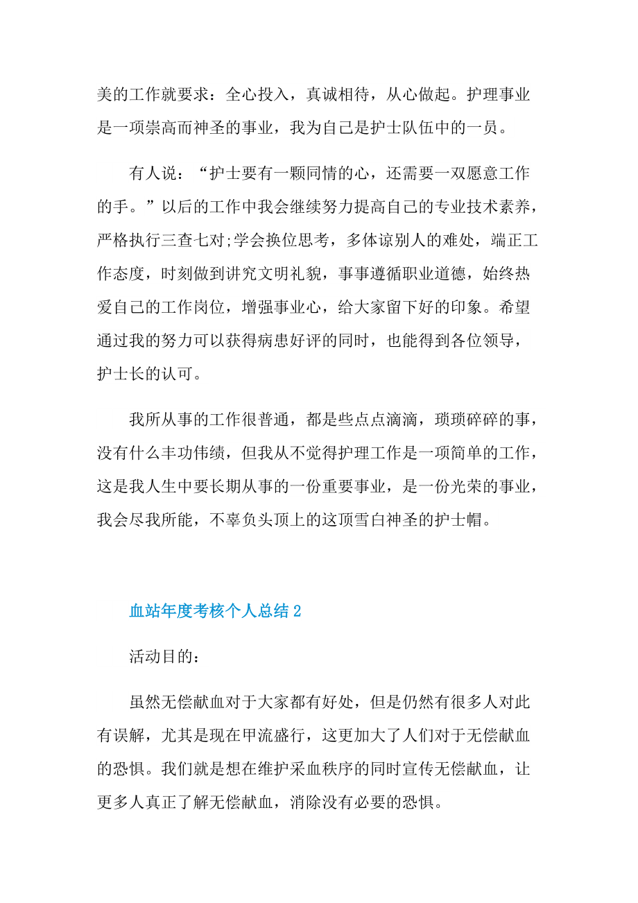 工作总结_血站年度考核个人总结.doc_第2页