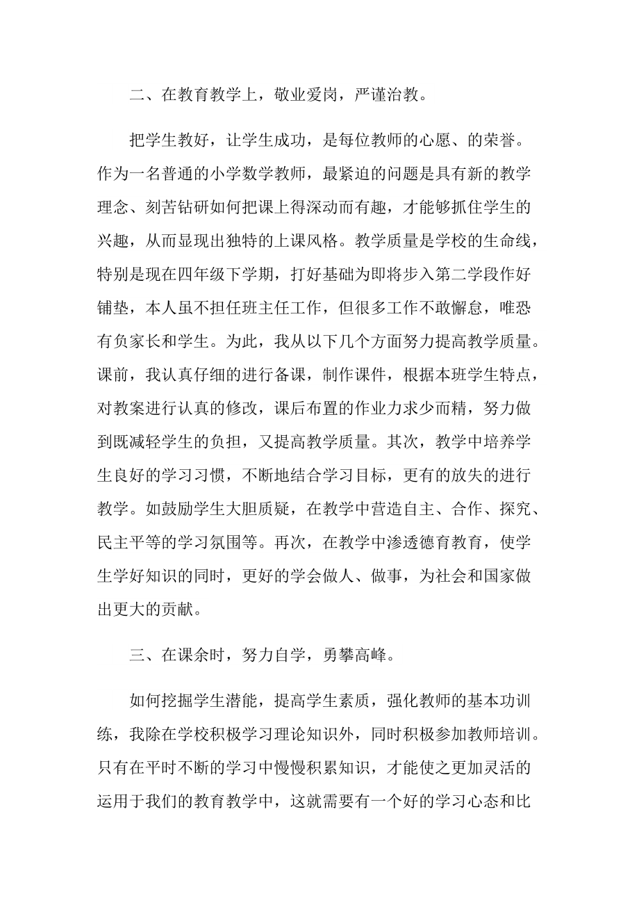 2022数学课教师心得体会.doc_第2页