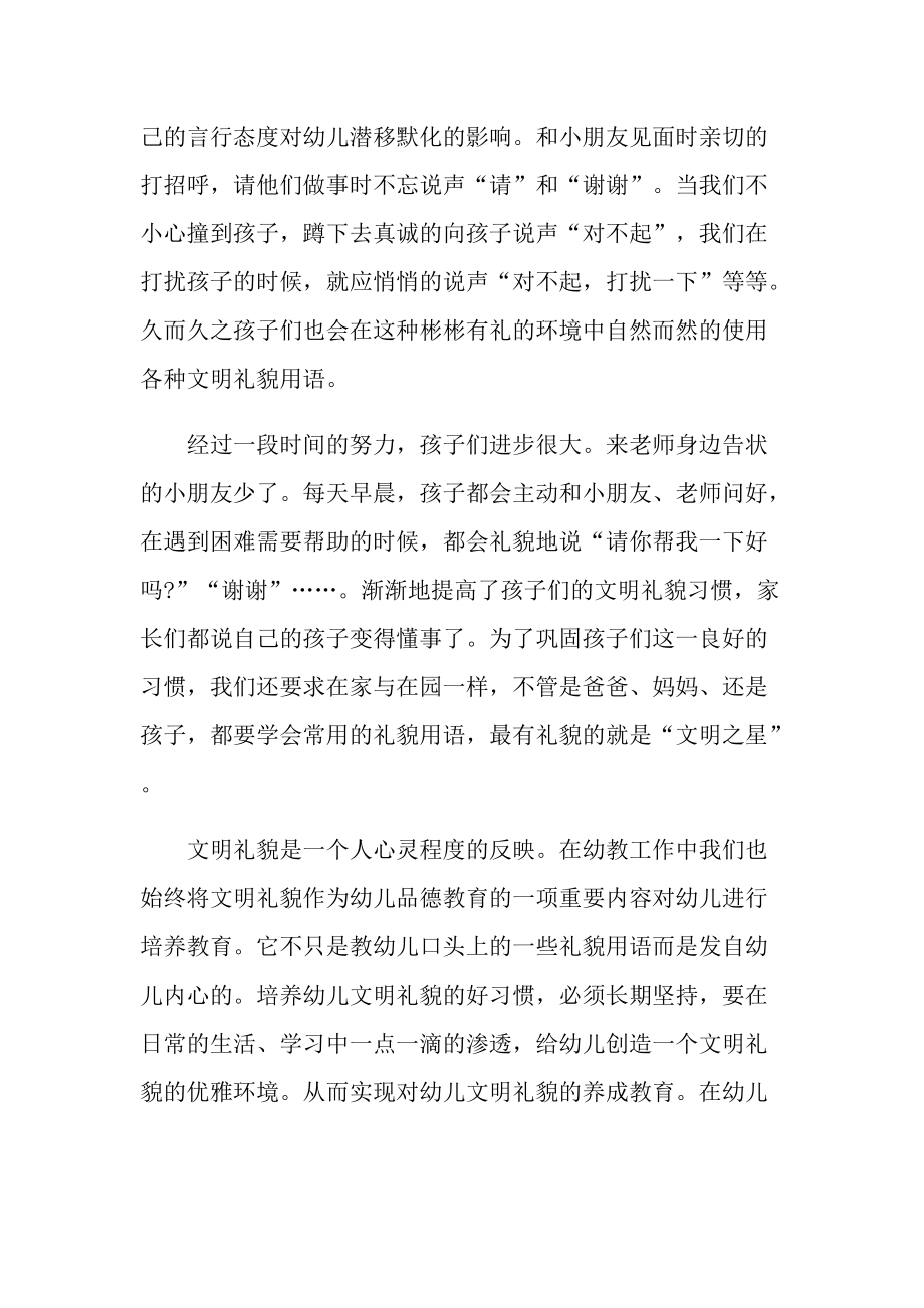 _幼儿老师礼仪教育随笔范文.doc_第2页