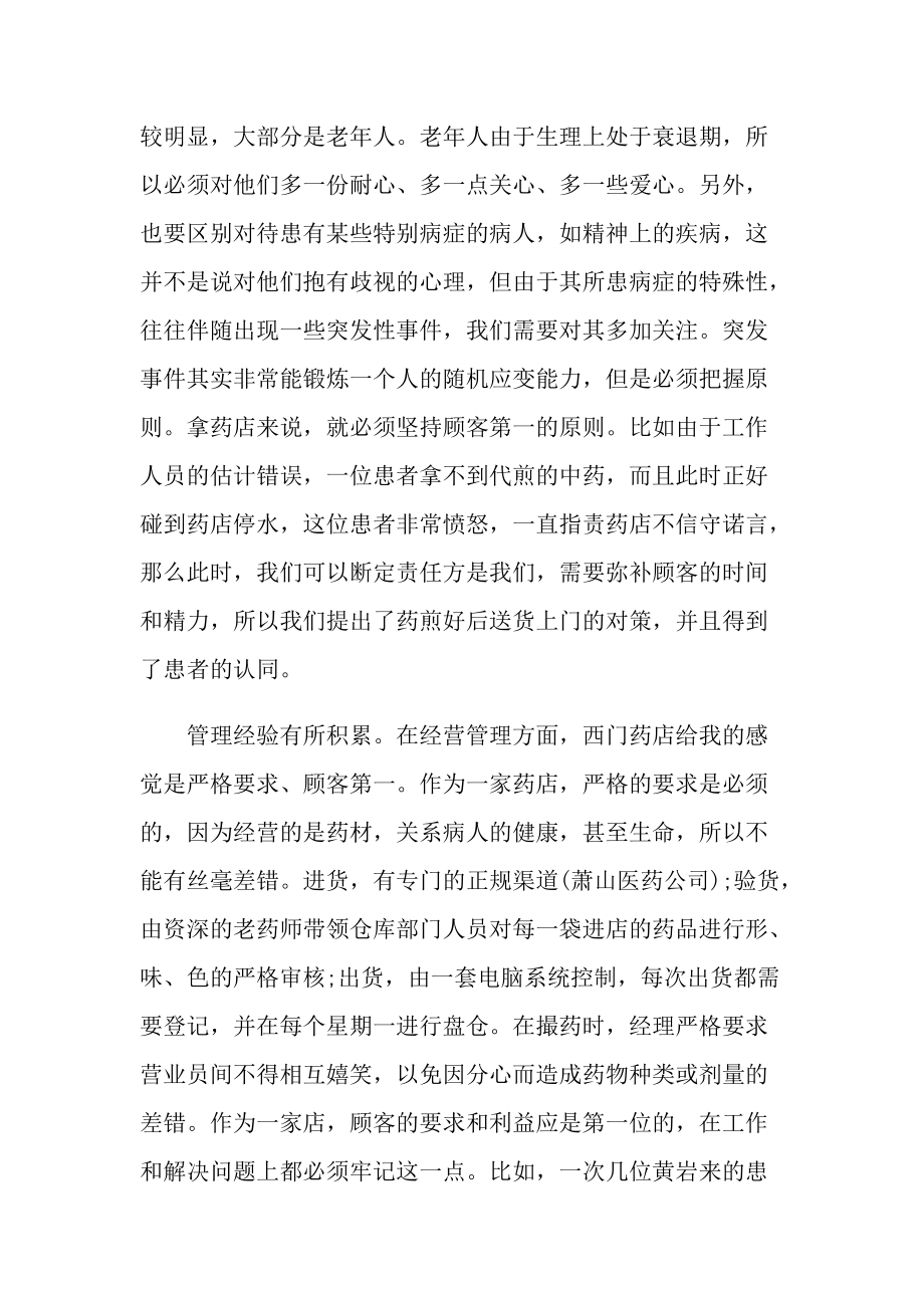 工作总结_年度考核个人总结药学.doc_第2页