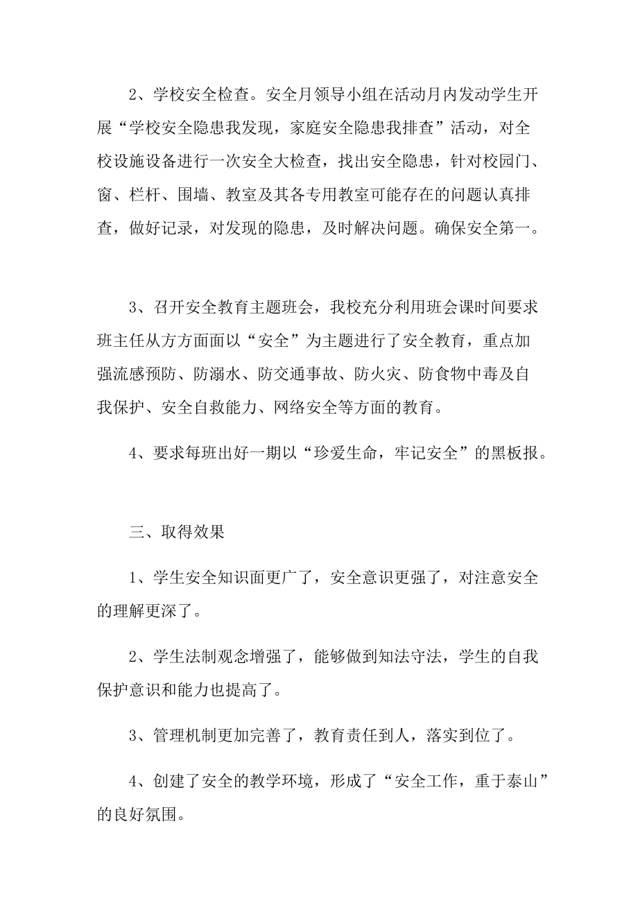 活动总结_2022学校安全教育活动总结十篇.doc_第2页