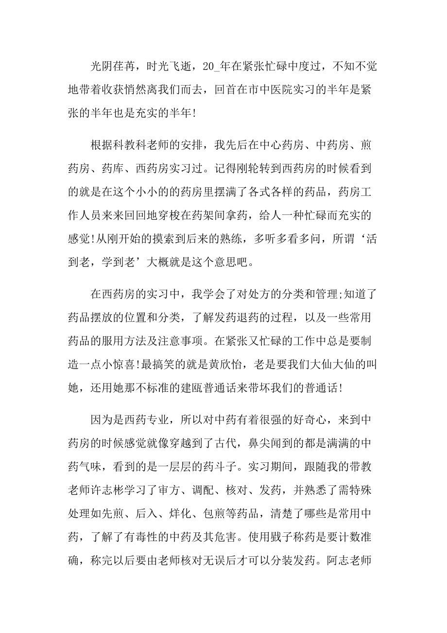 实习总结_医院医生实习经历总结.doc_第3页