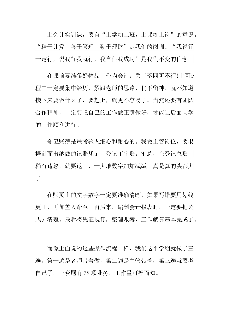 实习心得体会_会计工作实习心得范本.doc_第2页