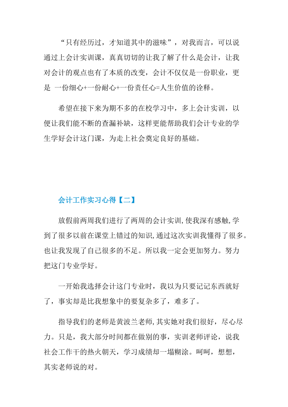 实习心得体会_会计工作实习心得范本.doc_第3页