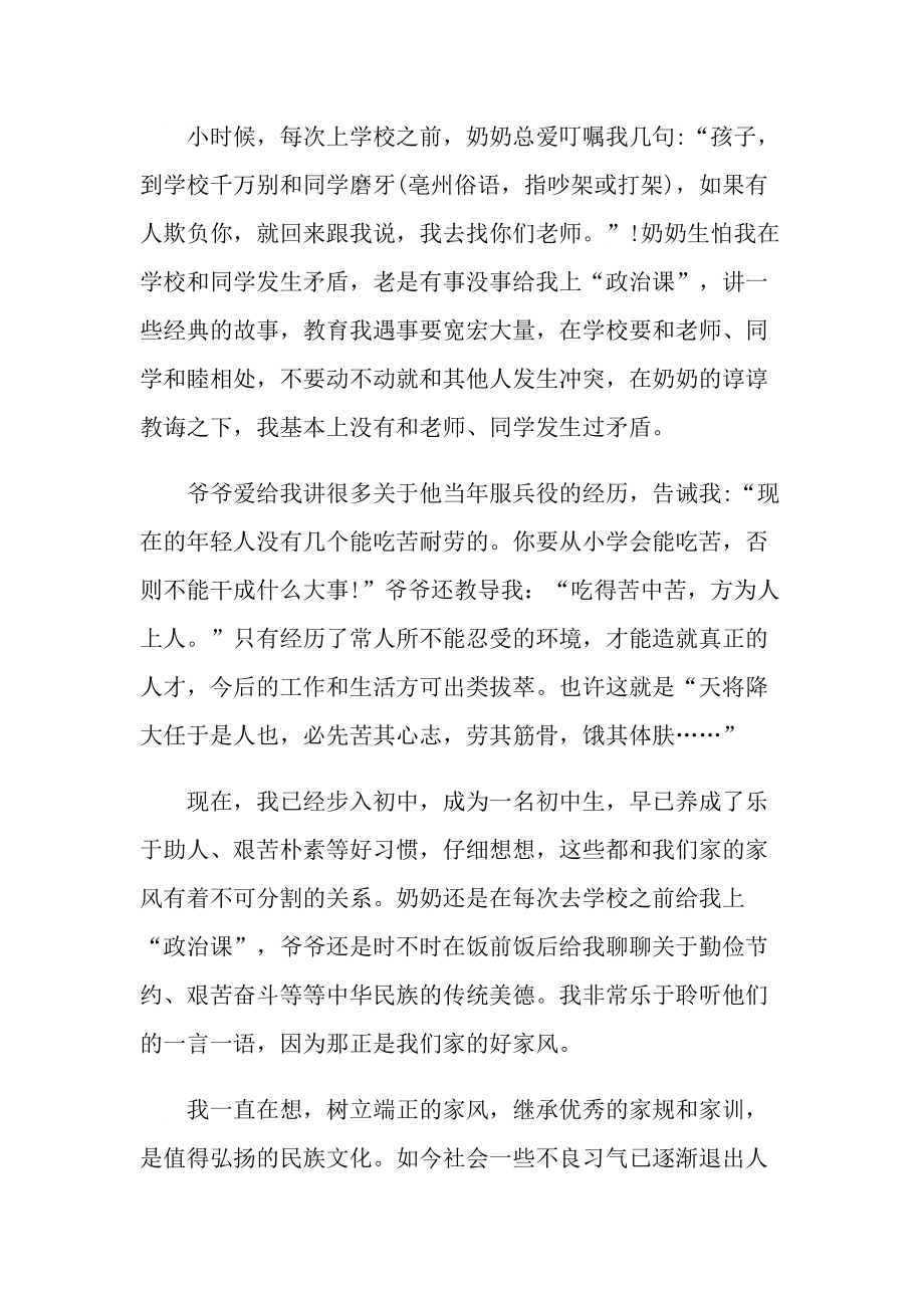 学习强国我家的人世间故事满分作文10篇.doc_第3页