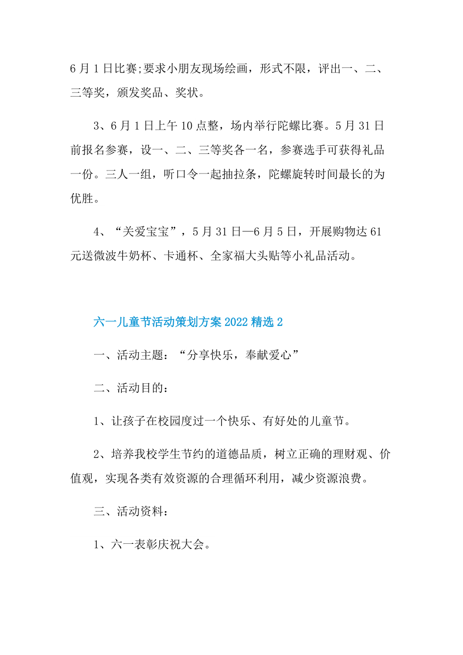 六一儿童节活动策划方案2022精选.doc_第2页