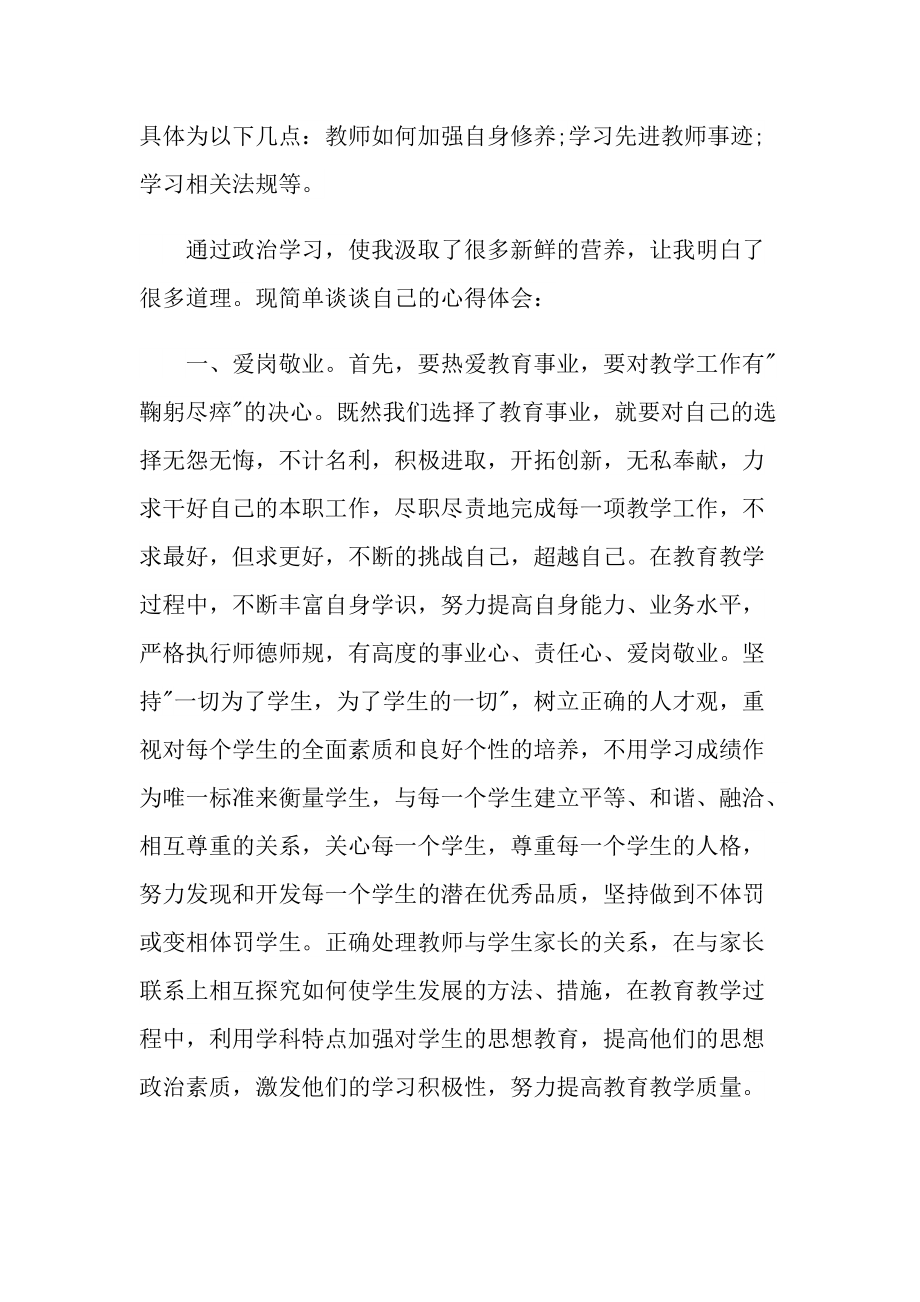 教学心得_暑假教师师德师风心得体会十篇.doc_第2页