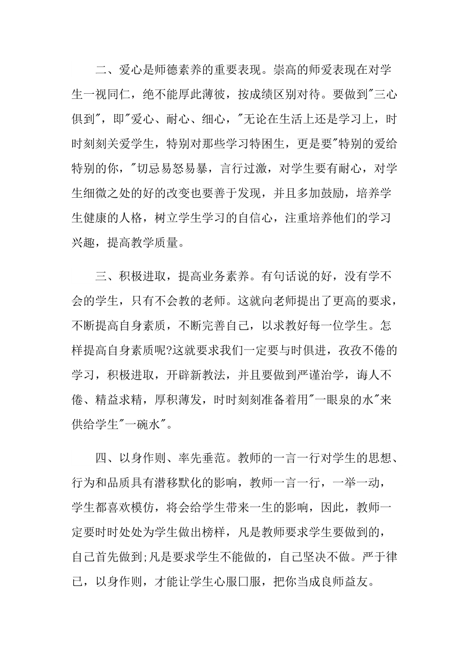 教学心得_暑假教师师德师风心得体会十篇.doc_第3页