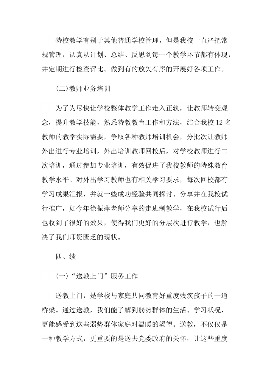 学校述职报告_特教学校校长述职报告.doc_第3页