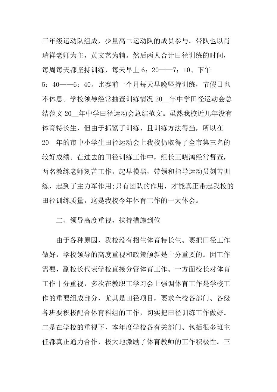 活动总结_学校运动会活动总结怎么写.doc_第2页