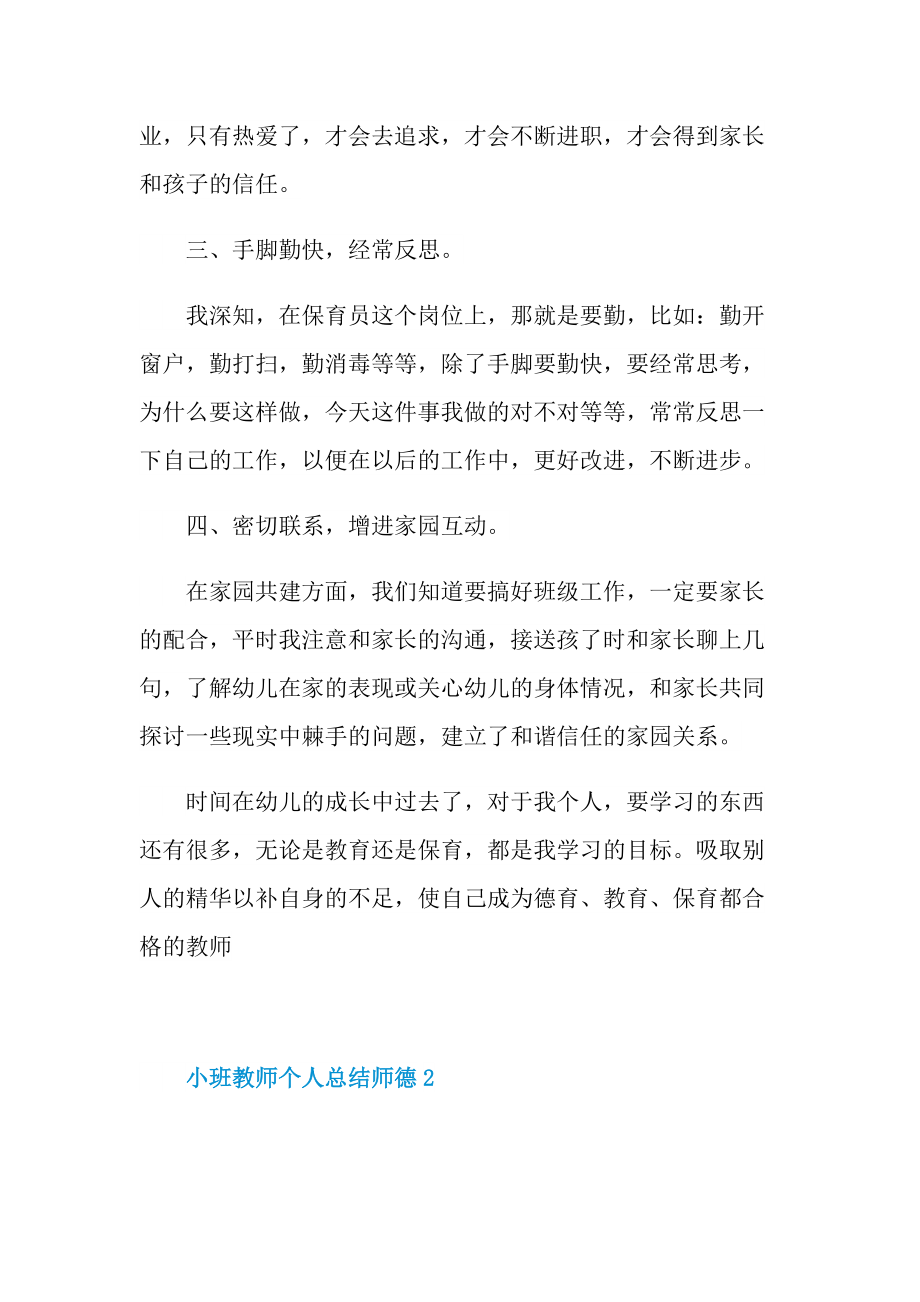 工作总结_小班教师个人总结师德.doc_第2页