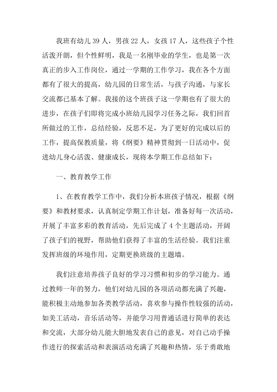 工作总结_小班教师个人总结师德.doc_第3页