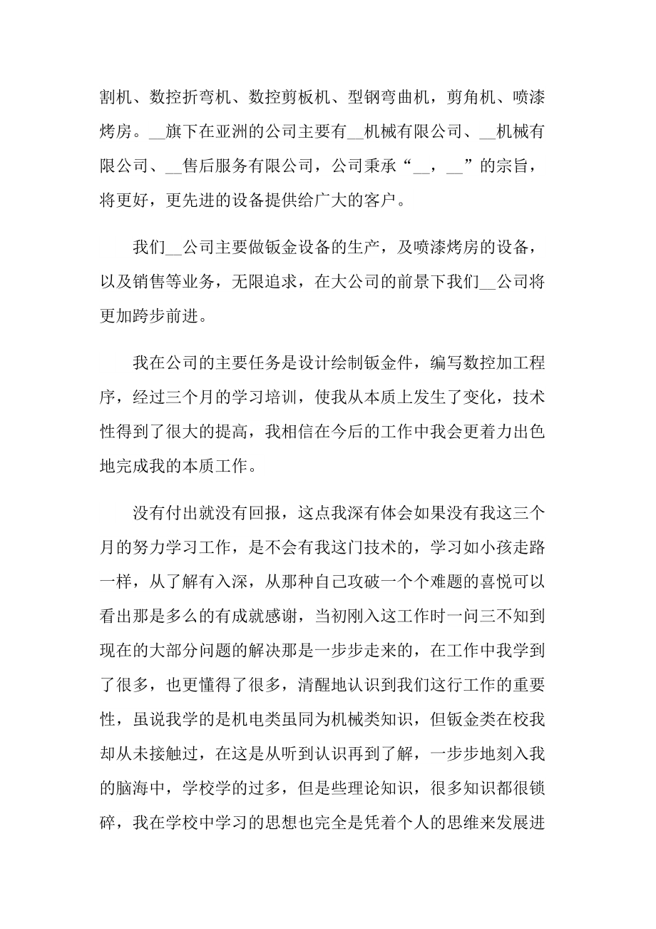 _大学生顶岗实习心得通用10篇.doc_第2页