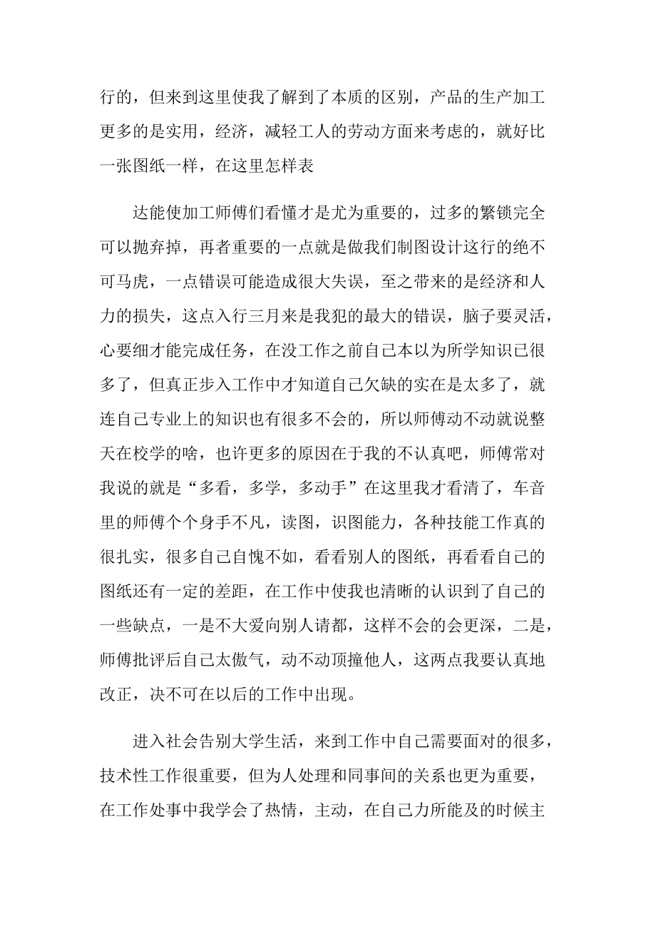 _大学生顶岗实习心得通用10篇.doc_第3页