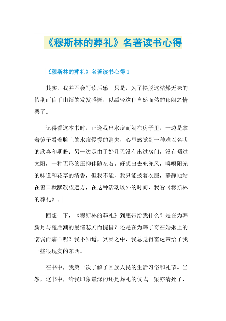 《穆斯林的葬礼》名著读书心得.doc_第1页