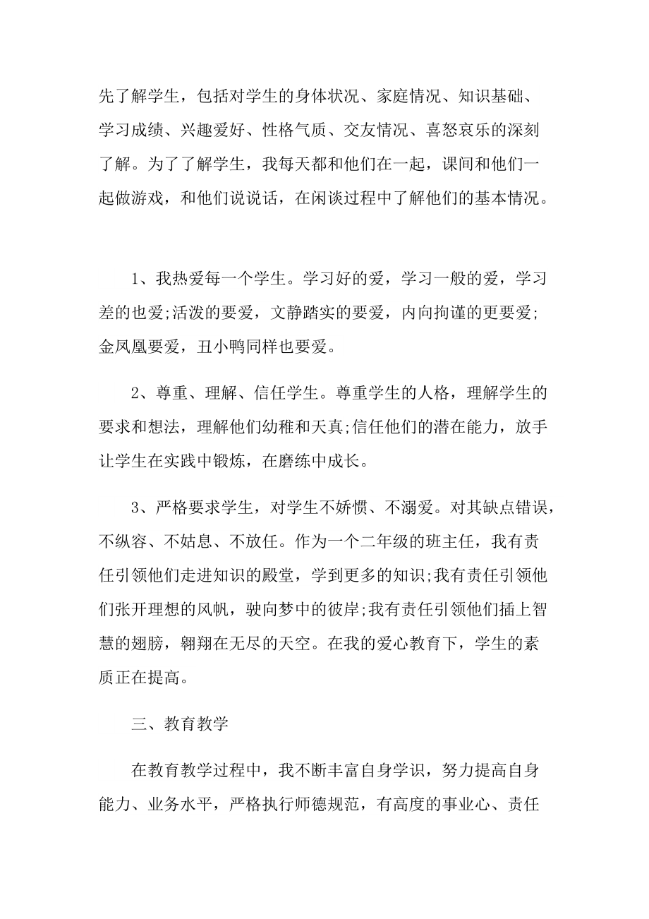 最新2022师德师德宣传活动总结.doc_第2页