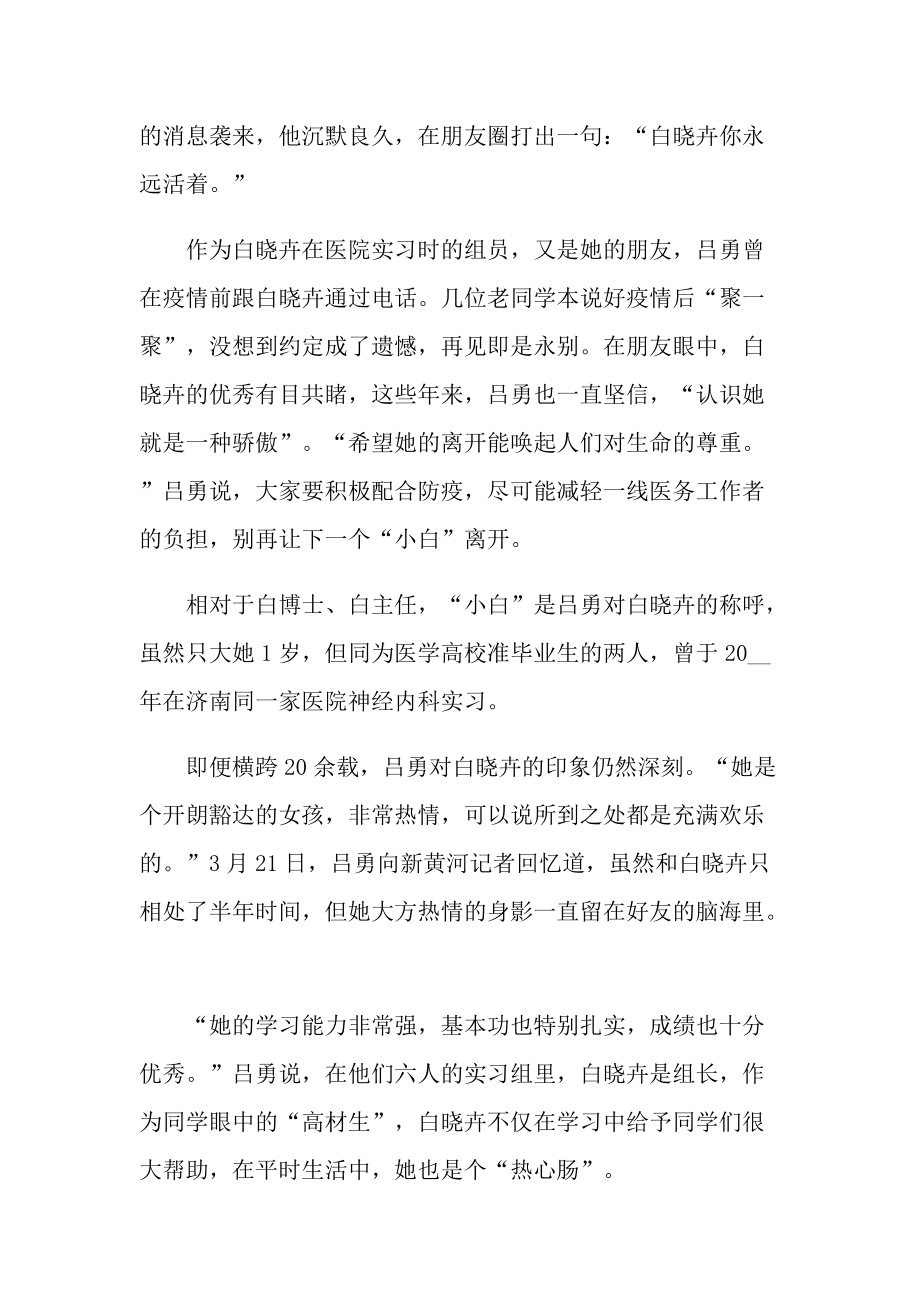 先进事迹_白晓卉先进事迹心得体会.doc_第2页