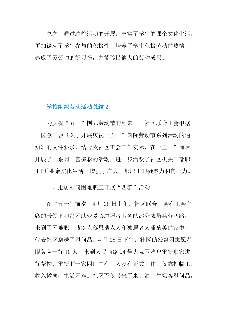 活动总结_学校组织劳动活动总结十篇.doc_第2页