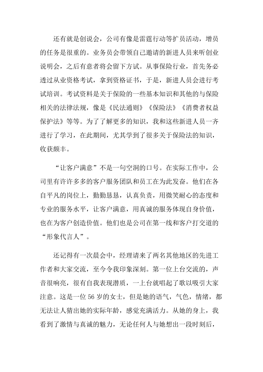 实习总结_保险公司实习报告总结.doc_第3页