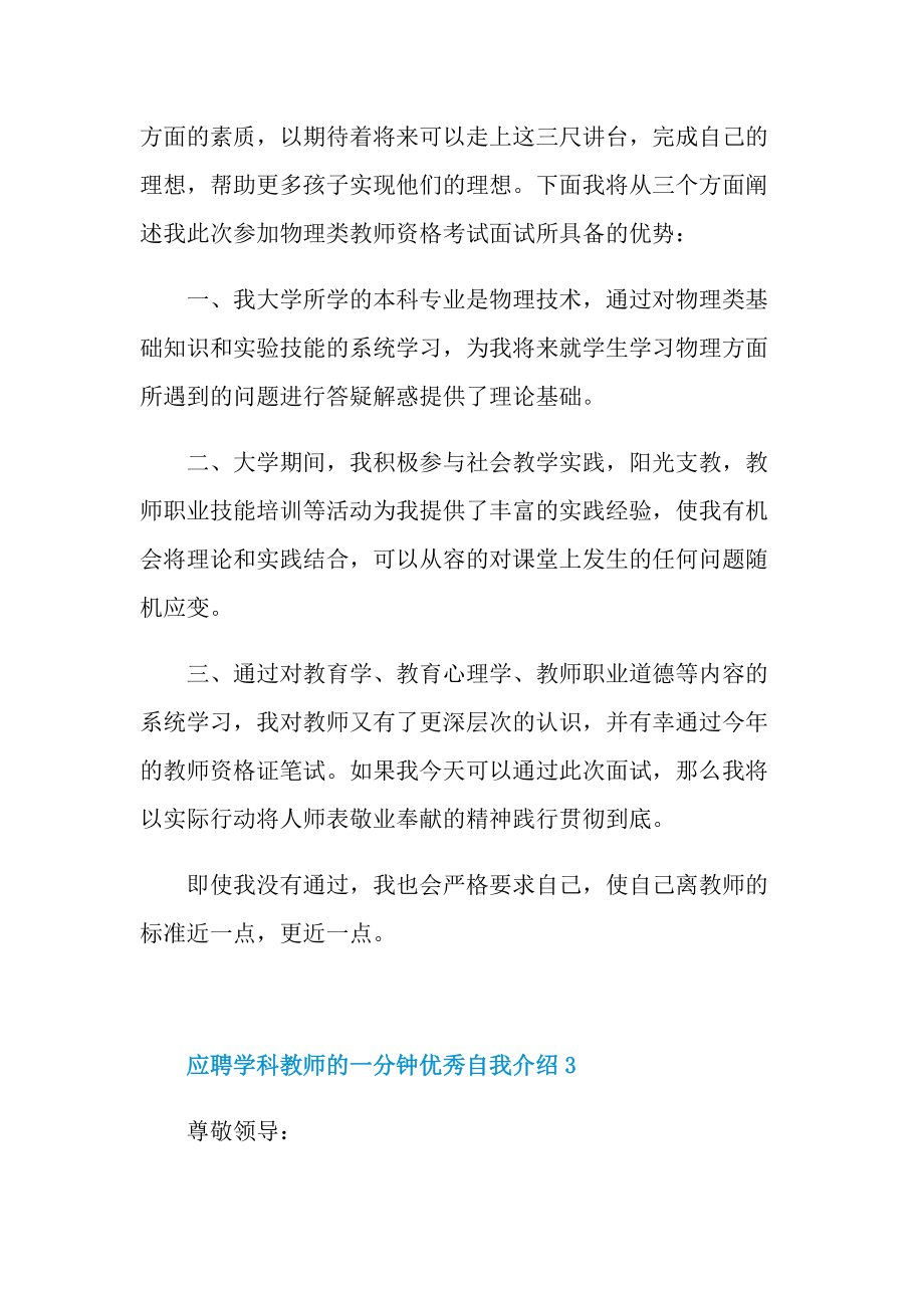 一分钟自我介绍_应聘学科教师的一分钟优秀自我介绍.doc_第3页