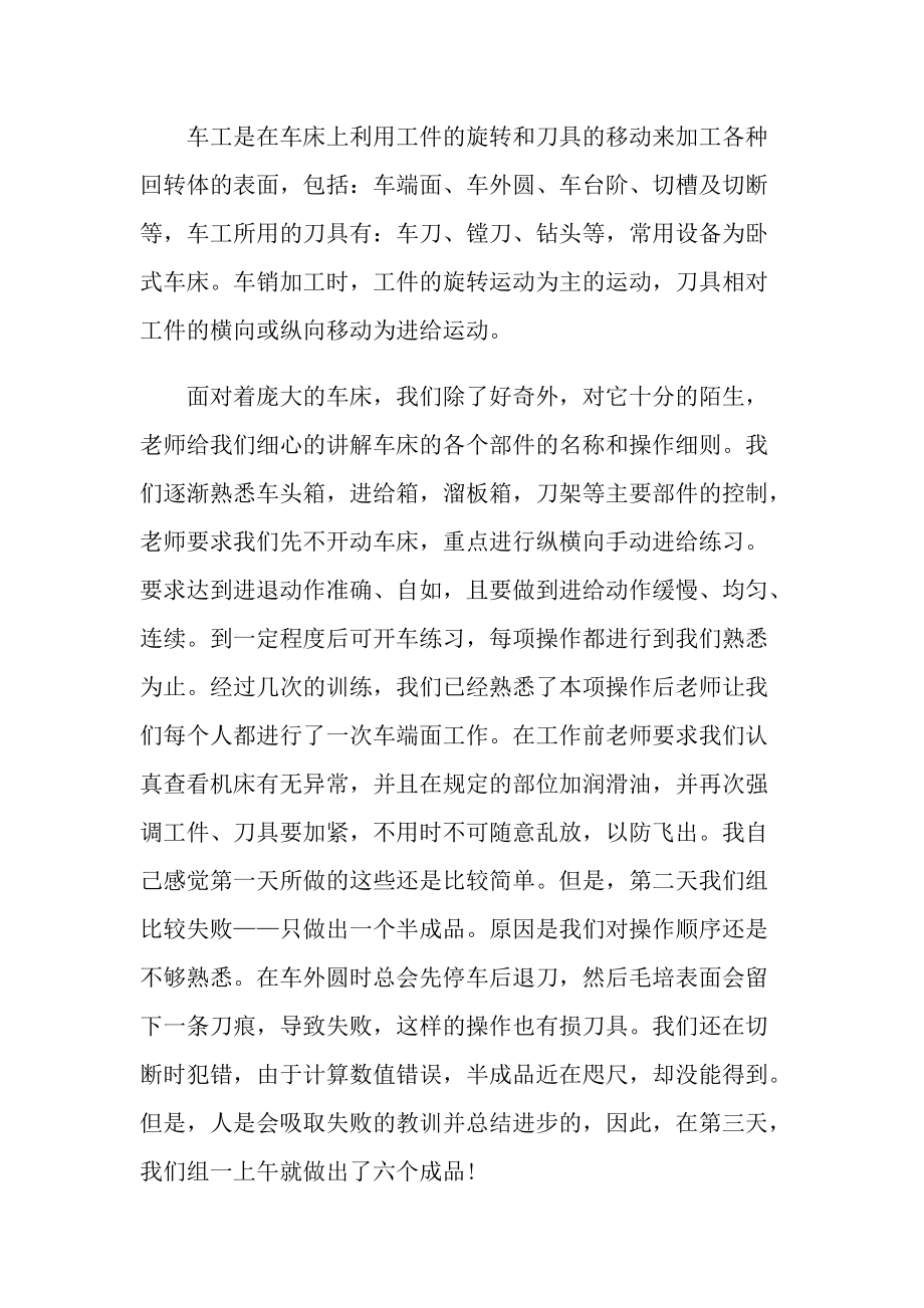 实习总结_金工实习训练总结十篇.doc_第2页