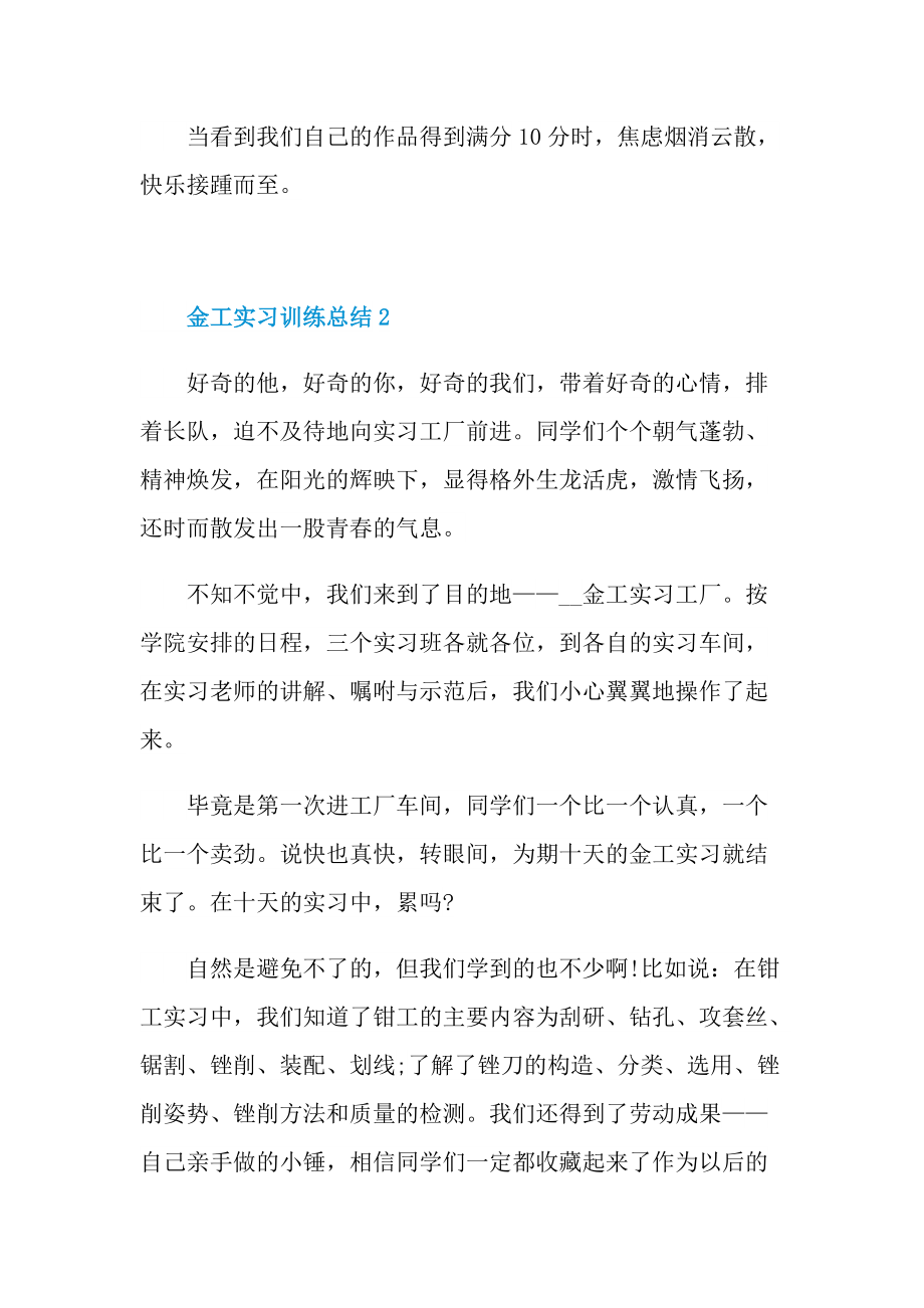 实习总结_金工实习训练总结十篇.doc_第3页