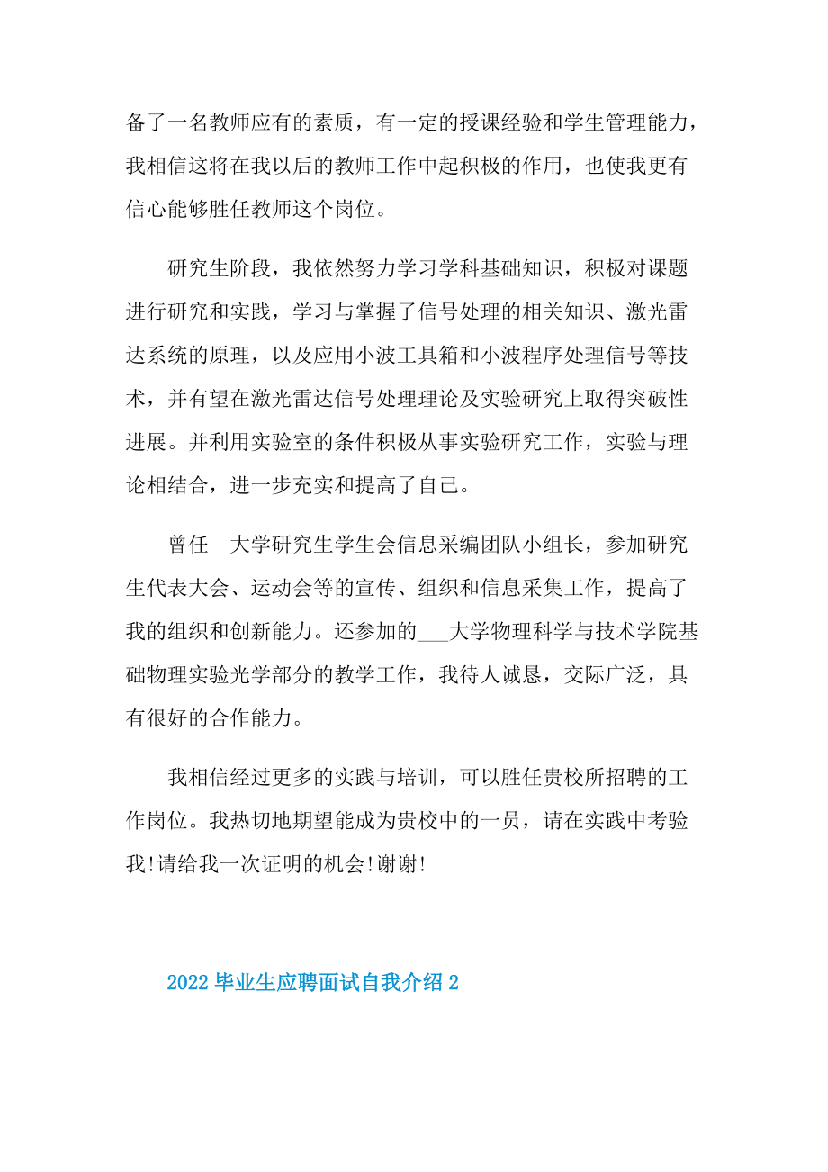 2022毕业生应聘面试自我介绍.doc_第2页