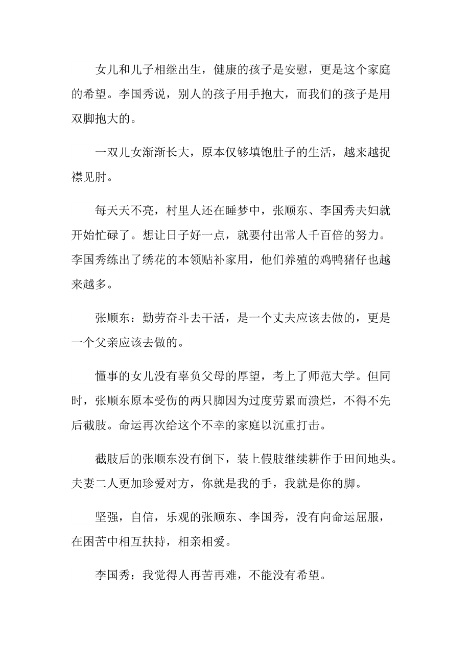 感人事迹_感动中国度人物感人事迹心得感悟.doc_第2页