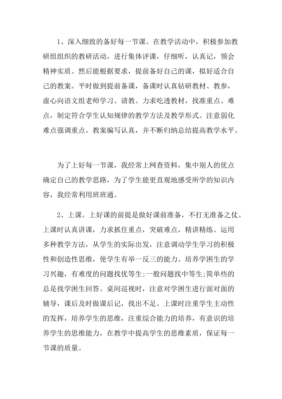 工作总结_2022一年级教师个人总结.doc_第2页