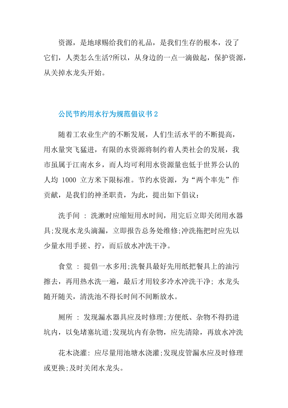 公民节约用水行为规范倡议书范文.doc_第2页