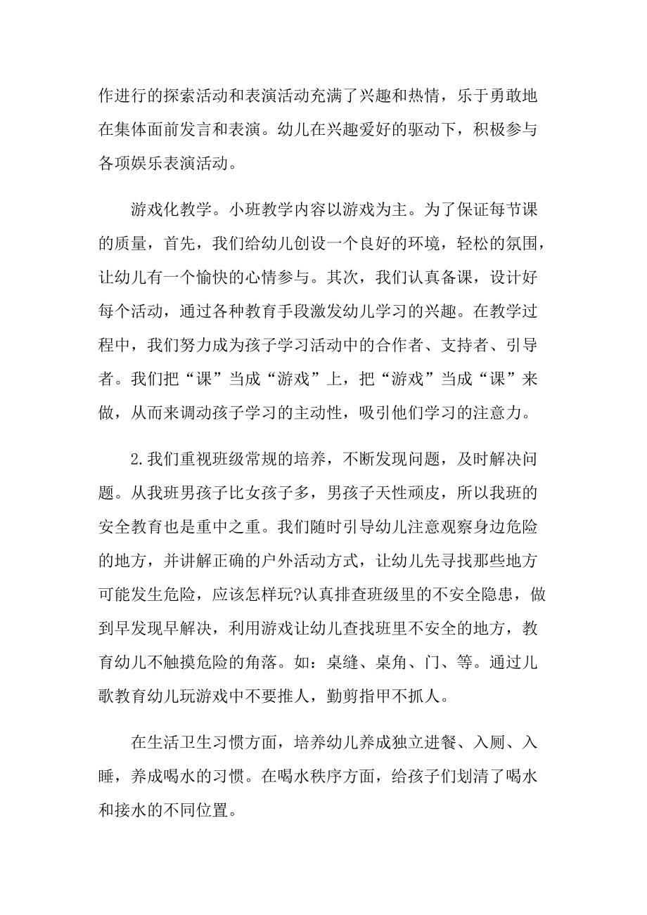 工作总结_小班教师个人成长总结.doc_第2页