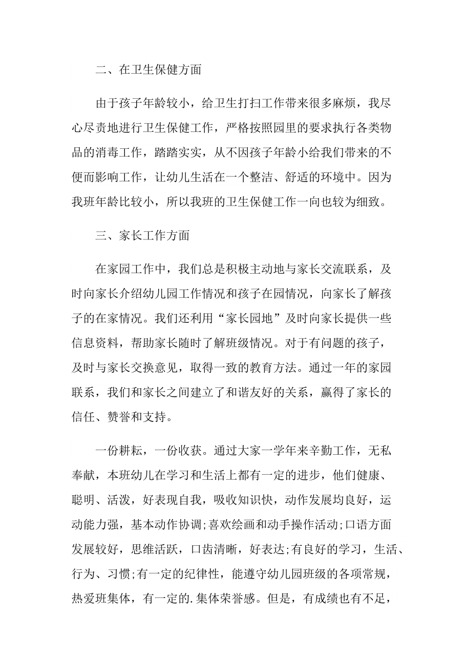 工作总结_小班教师个人成长总结.doc_第3页