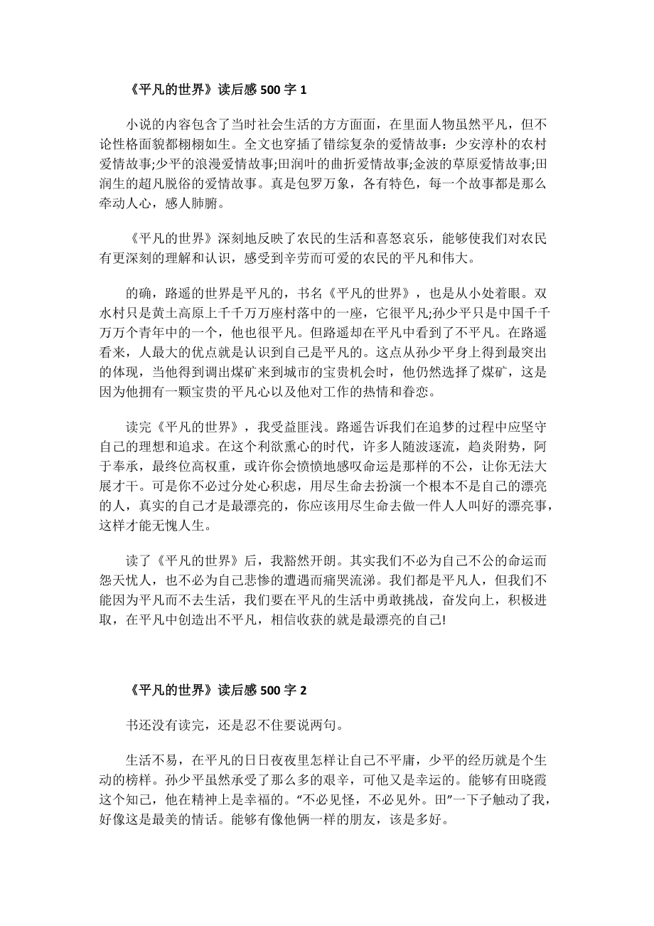 读后感_《爱的教育》读后感六年级800字.doc_第1页