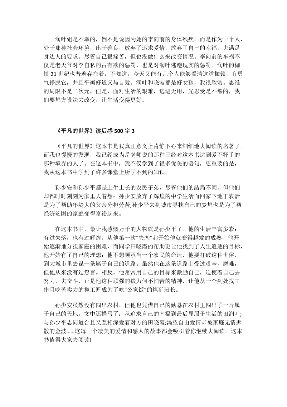 读后感_《爱的教育》读后感六年级800字.doc_第2页