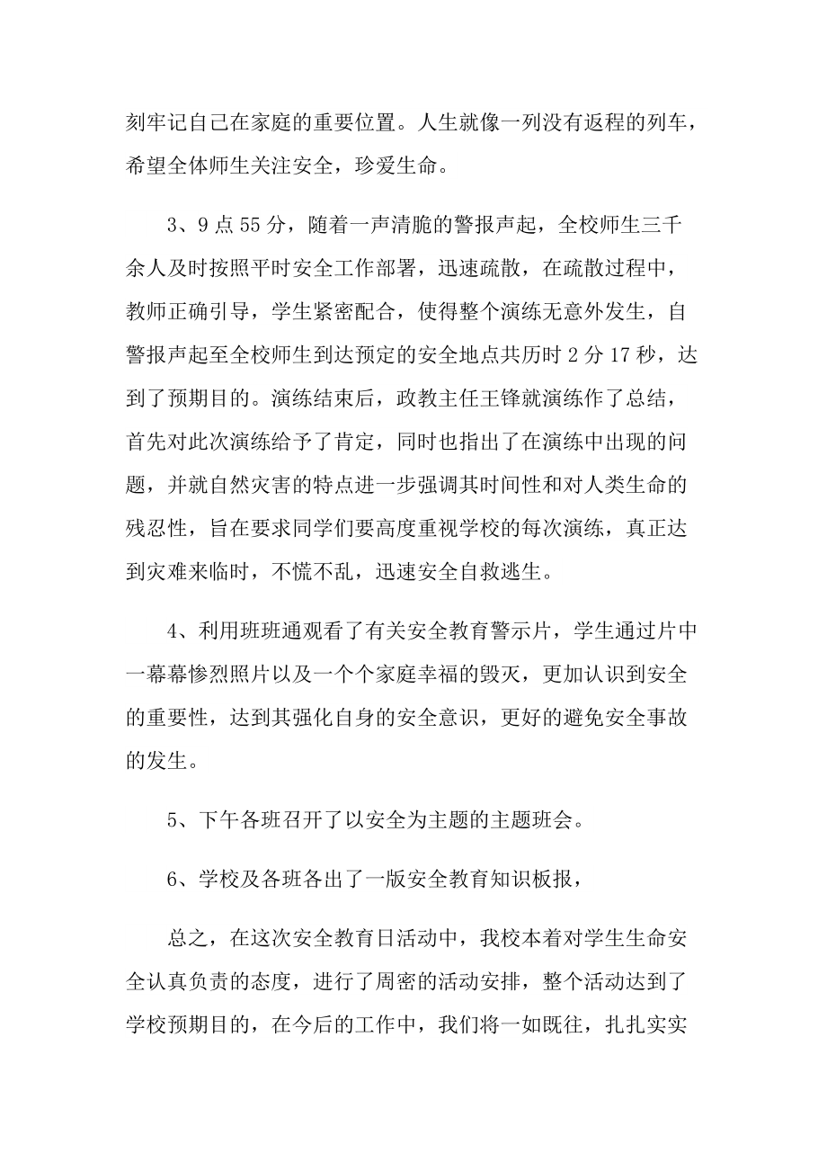 活动总结_学校安全教育日法制宣传活动总结十篇.doc_第2页