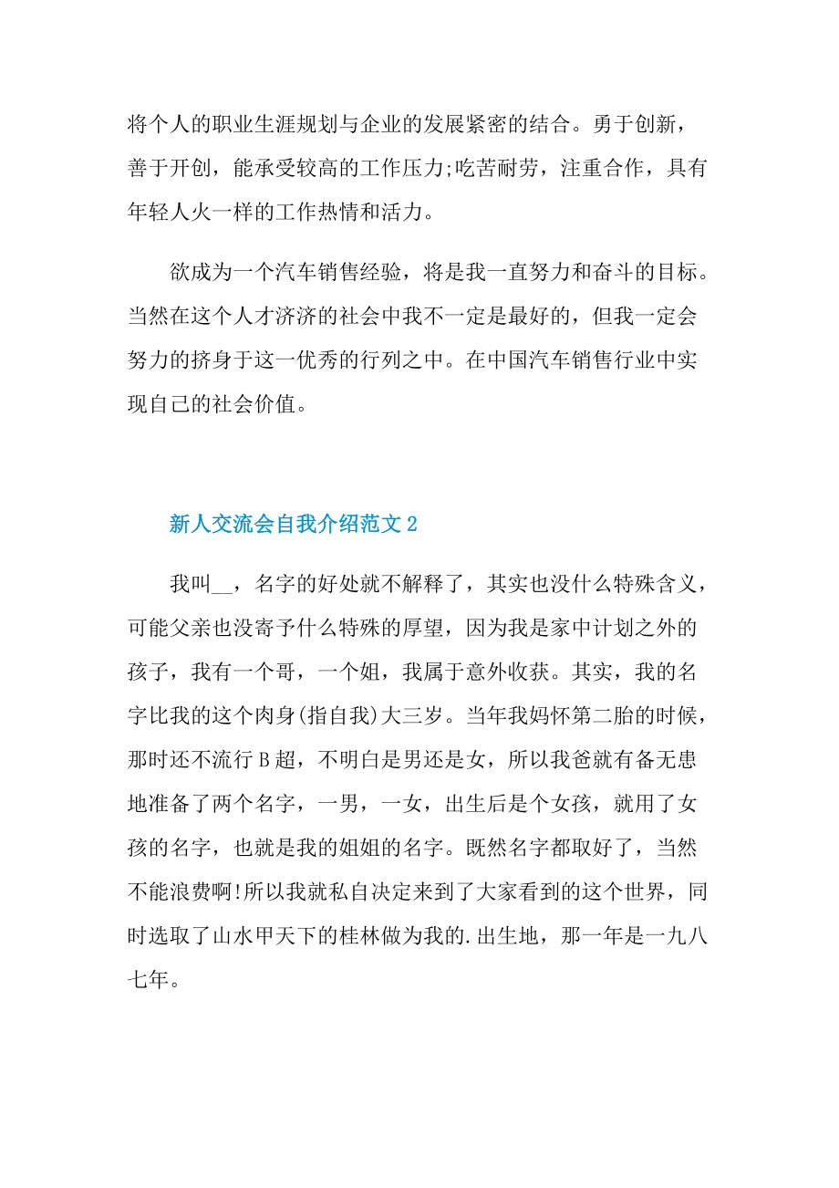 新人自我介绍_新人交流会自我介绍范文.doc_第2页